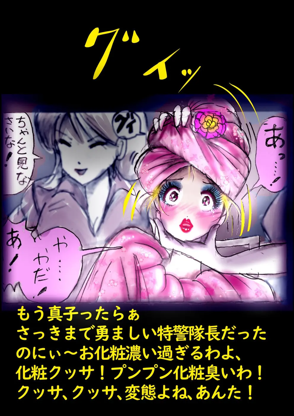 特警第4小隊 真人隊長の女体陥落 Page.45