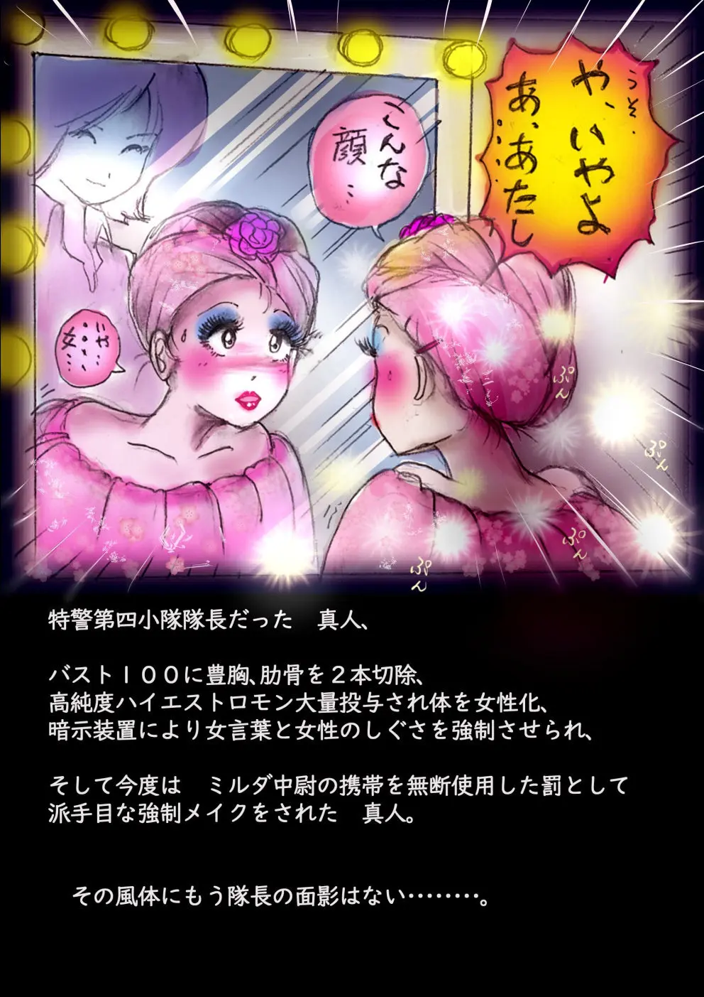 特警第4小隊 真人隊長の女体陥落 Page.46