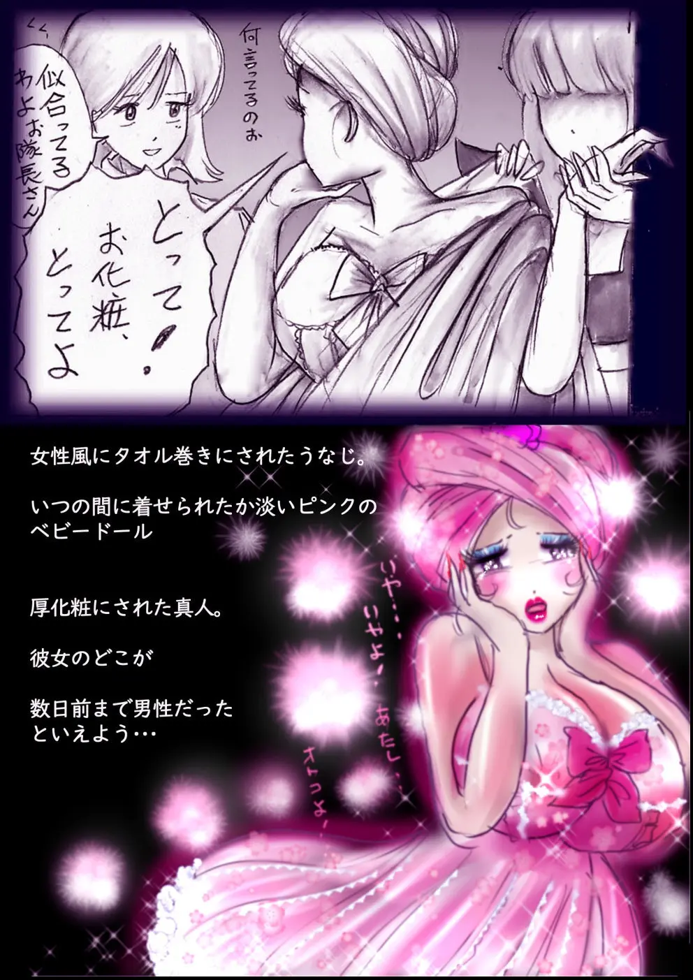 特警第4小隊 真人隊長の女体陥落 Page.47