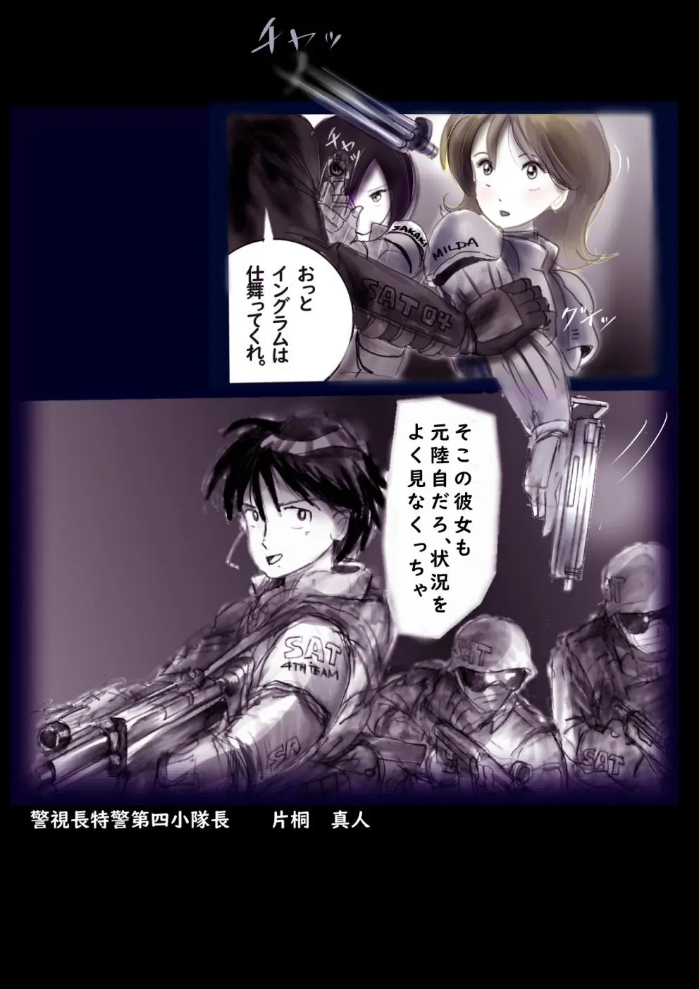 特警第4小隊 真人隊長の女体陥落 Page.5