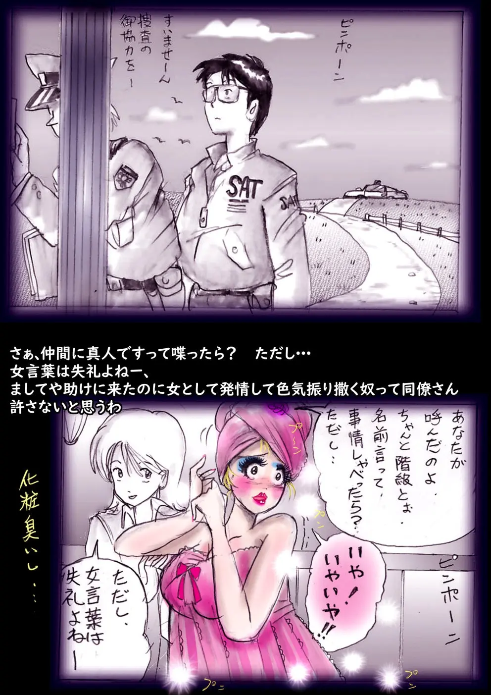 特警第4小隊 真人隊長の女体陥落 Page.50