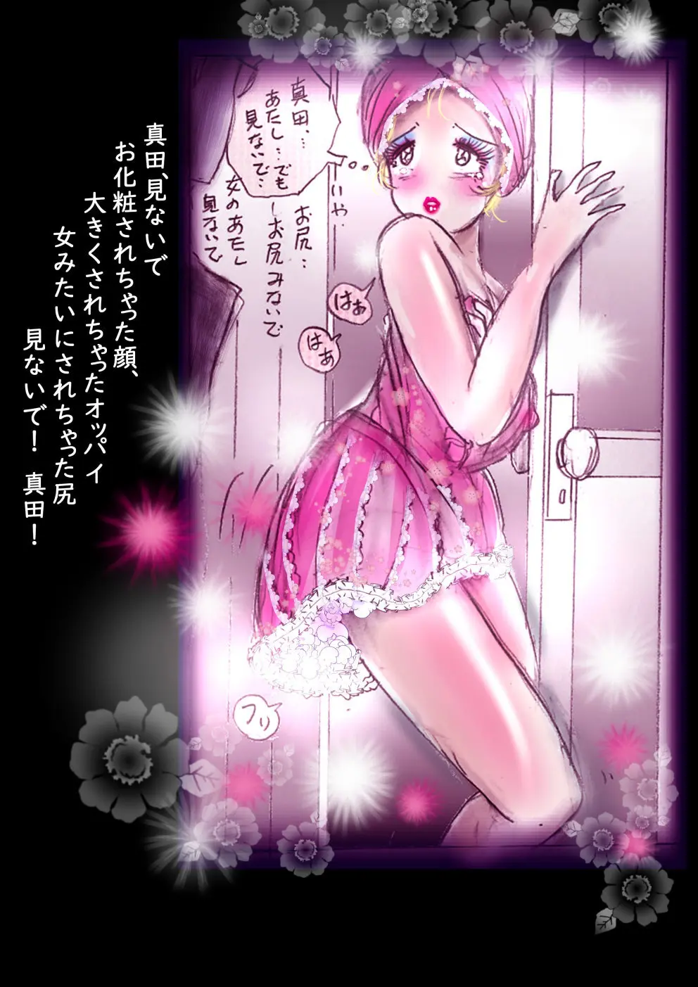特警第4小隊 真人隊長の女体陥落 Page.54
