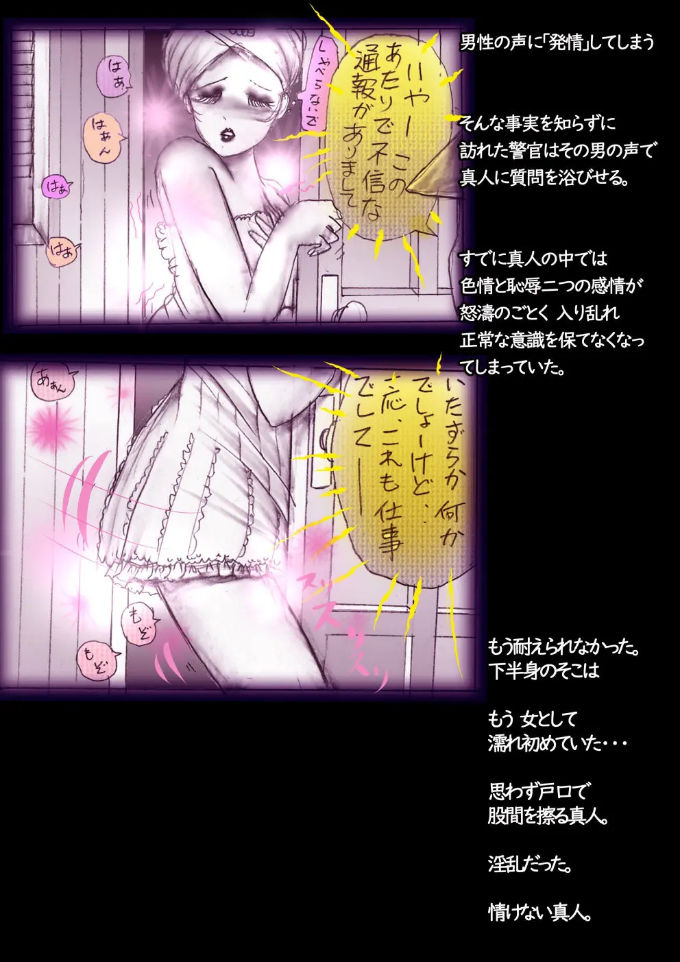 特警第4小隊 真人隊長の女体陥落 Page.55