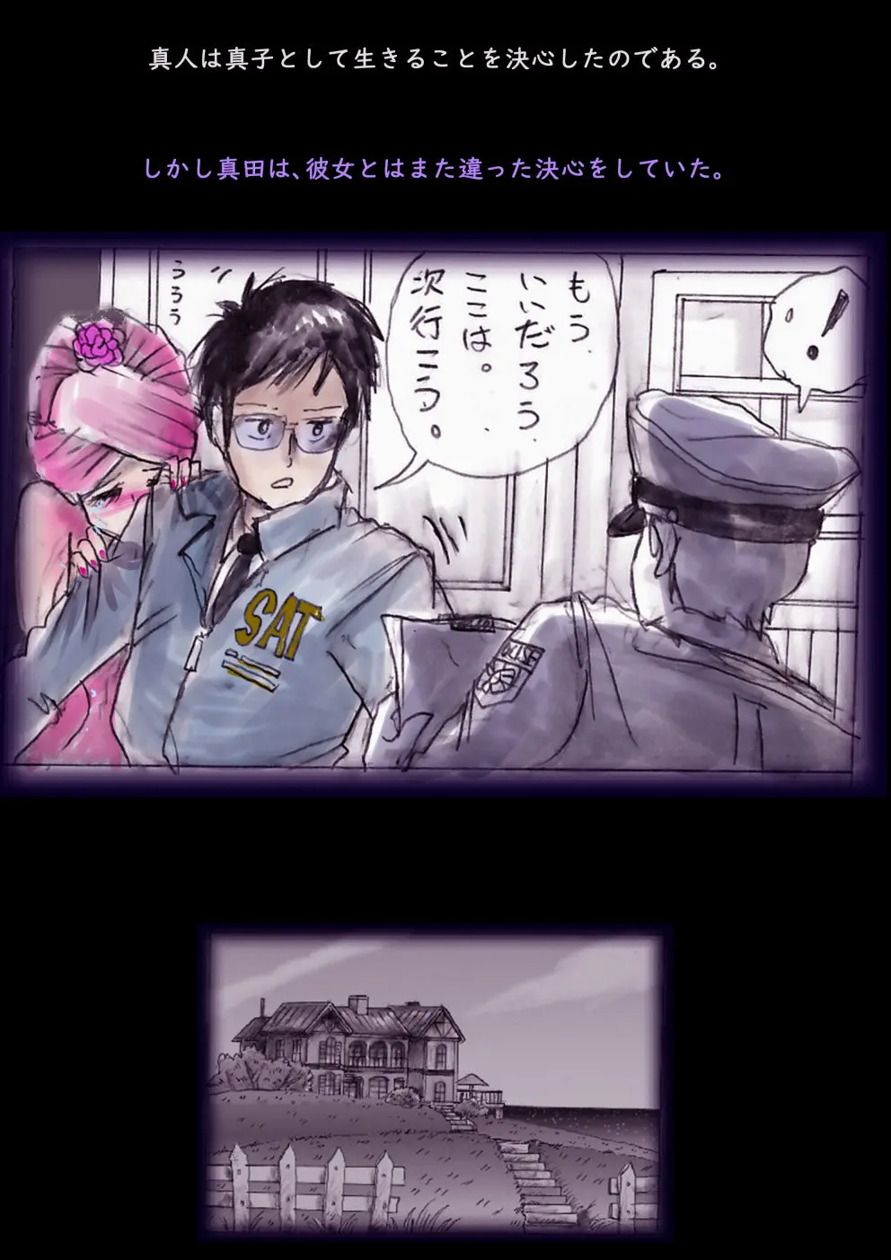 特警第4小隊 真人隊長の女体陥落 Page.58