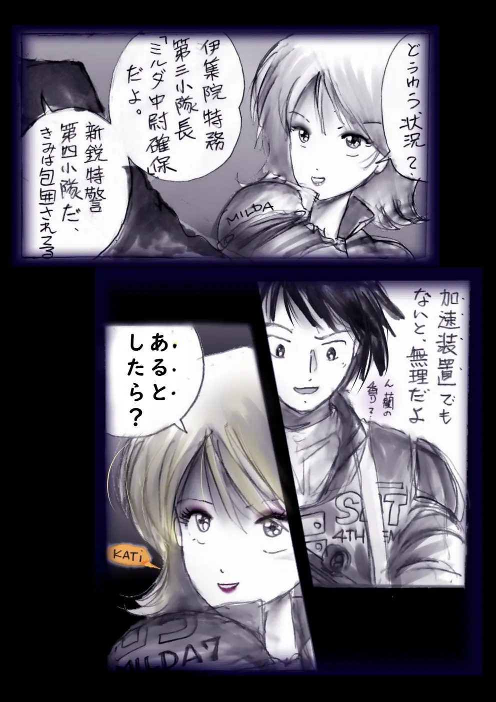 特警第4小隊 真人隊長の女体陥落 Page.6