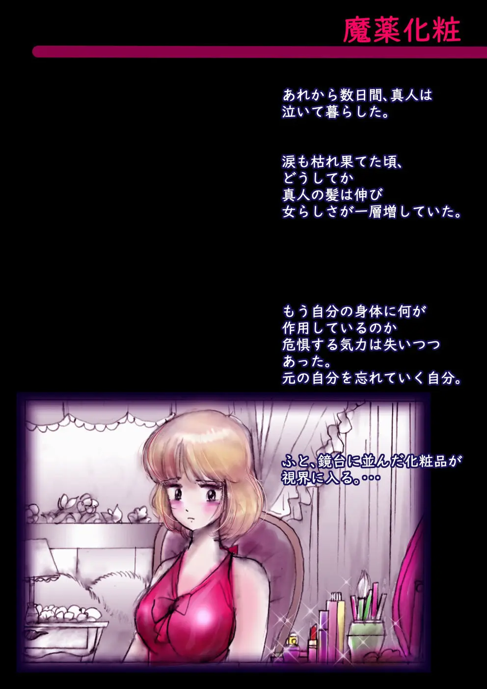 特警第4小隊 真人隊長の女体陥落 Page.61