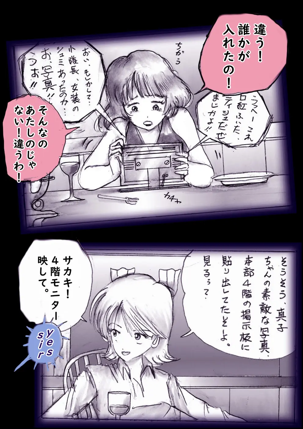 特警第4小隊 真人隊長の女体陥落 Page.67