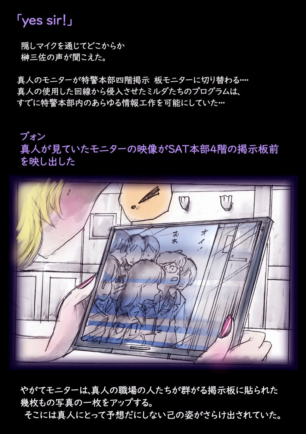 特警第4小隊 真人隊長の女体陥落 Page.68