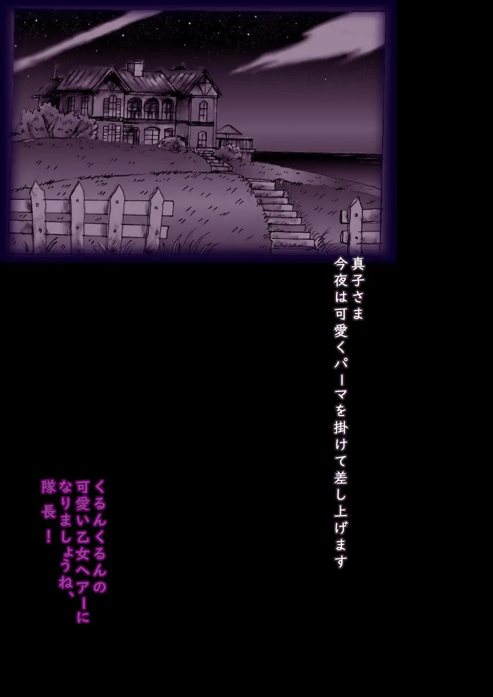 特警第4小隊 真人隊長の女体陥落 Page.72
