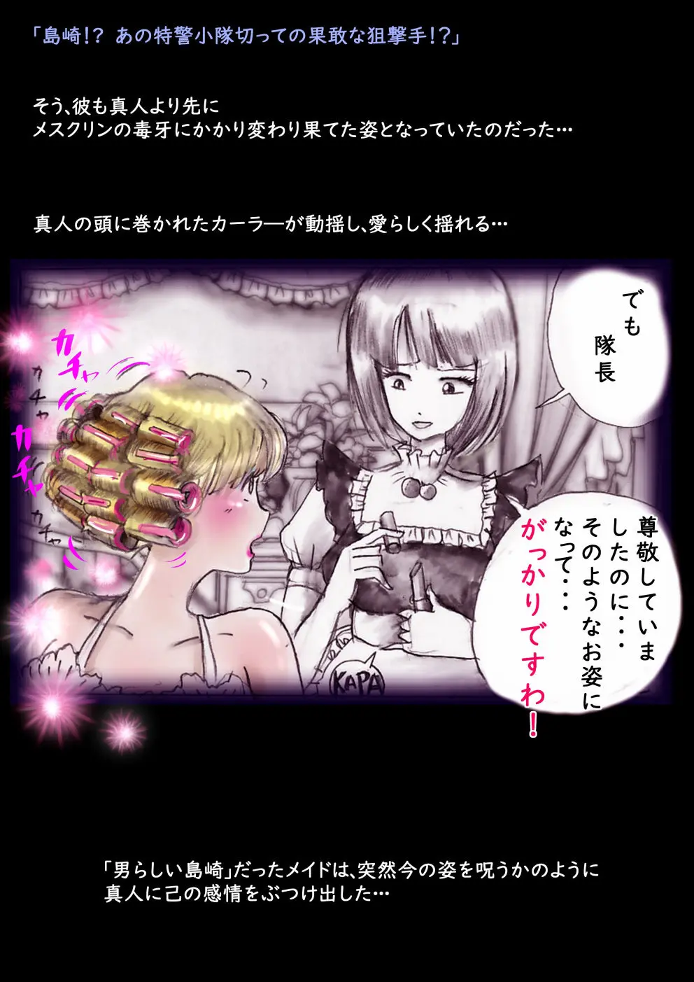 特警第4小隊 真人隊長の女体陥落 Page.74