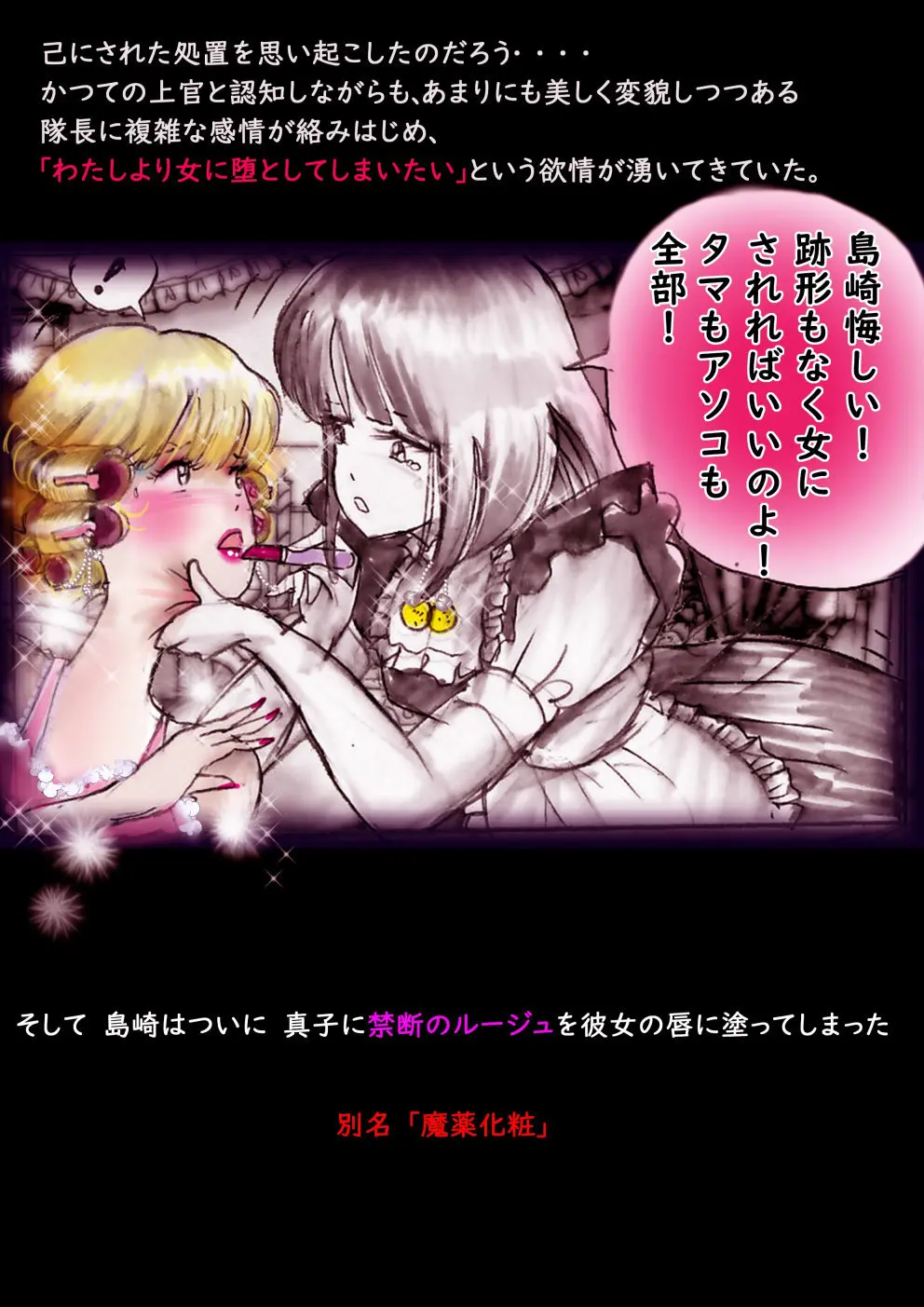 特警第4小隊 真人隊長の女体陥落 Page.75