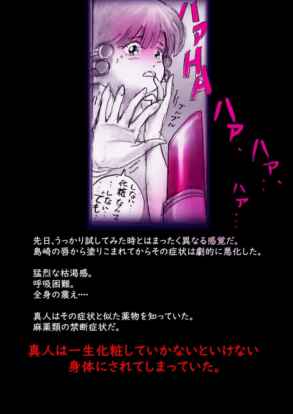 特警第4小隊 真人隊長の女体陥落 Page.79