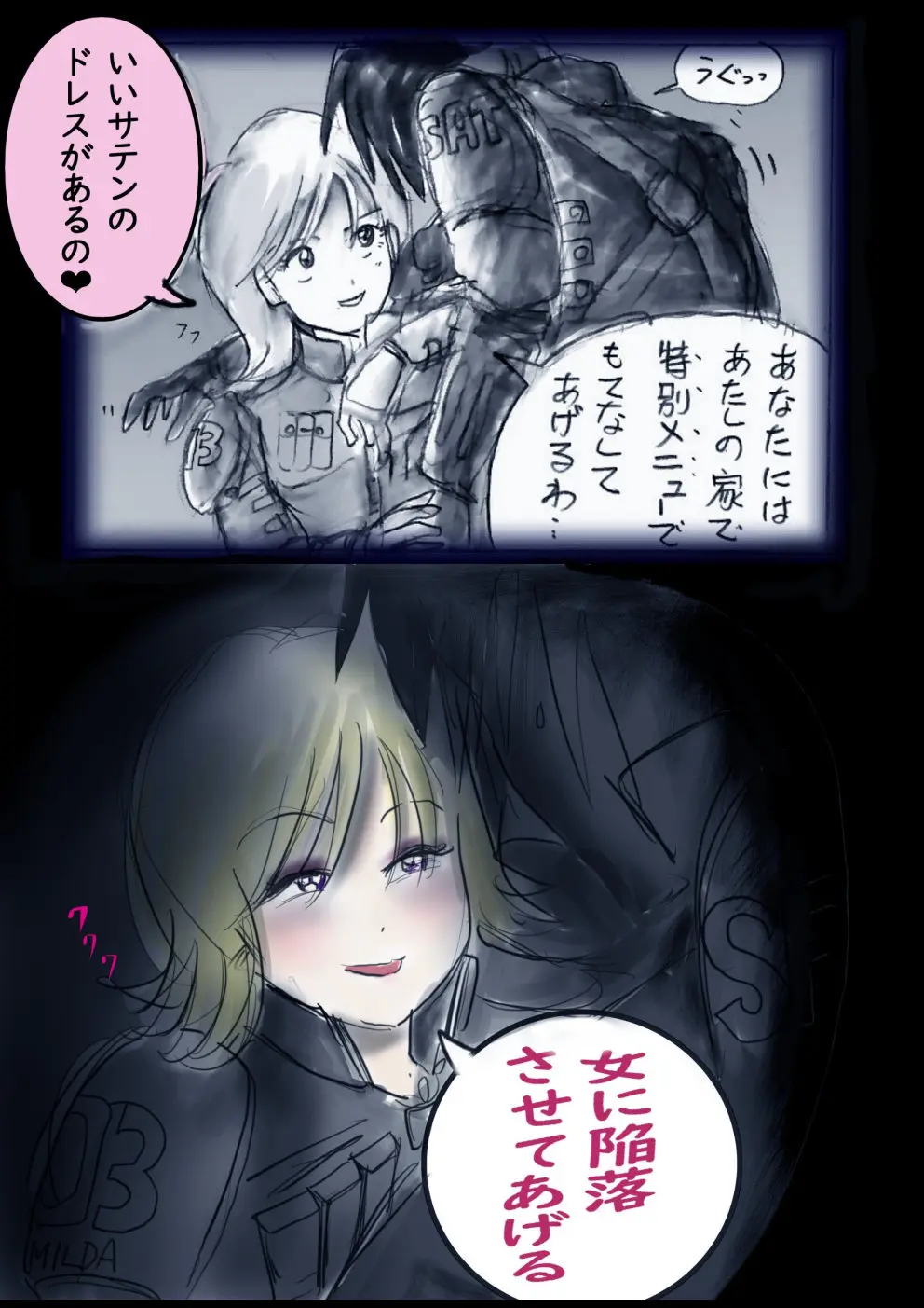 特警第4小隊 真人隊長の女体陥落 Page.8