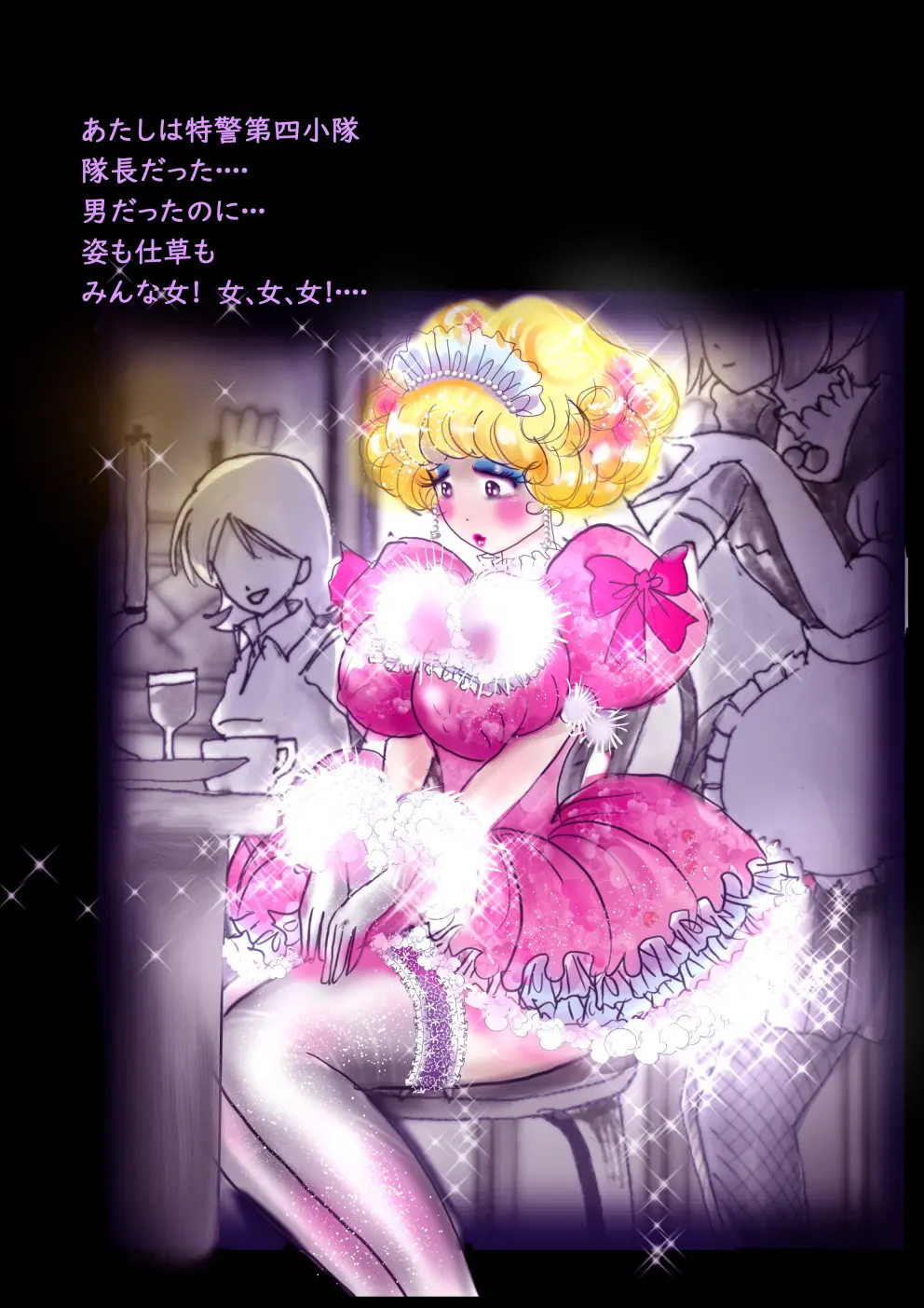 特警第4小隊 真人隊長の女体陥落 Page.82