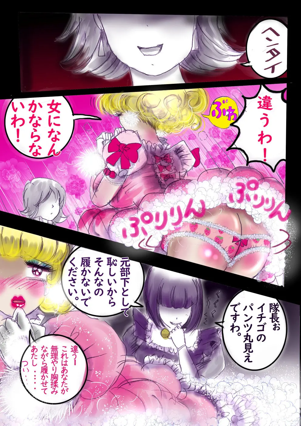 特警第4小隊 真人隊長の女体陥落 Page.84