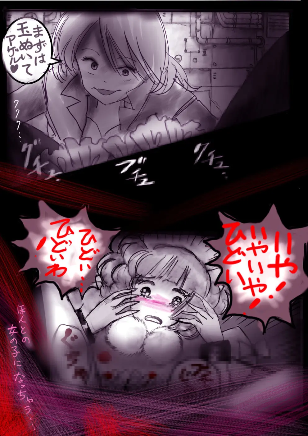 特警第4小隊 真人隊長の女体陥落 Page.88