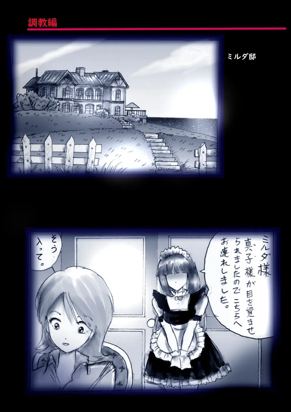 特警第4小隊 真人隊長の女体陥落 Page.9