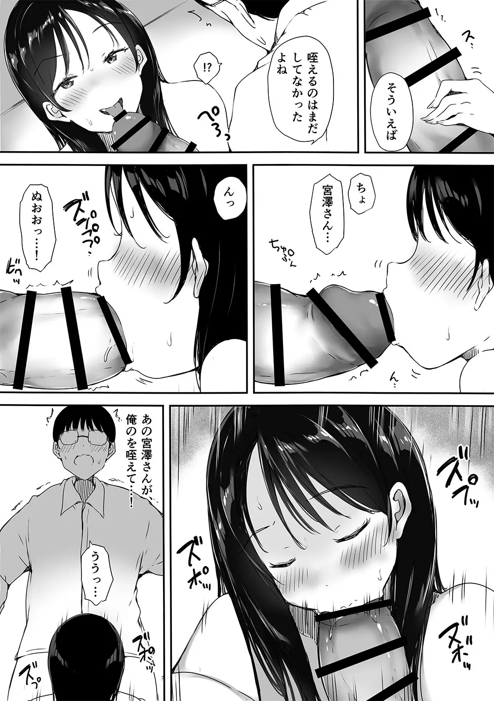 ぼっちの俺が巨乳ギャル3人に誘惑されてる件〜ムラムラ限界の3人からそれぞれ呼び出し編〜 Page.11