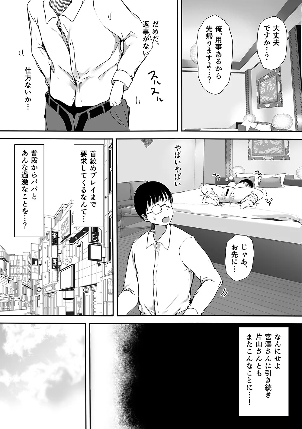 ぼっちの俺が巨乳ギャル3人に誘惑されてる件〜ムラムラ限界の3人からそれぞれ呼び出し編〜 Page.44