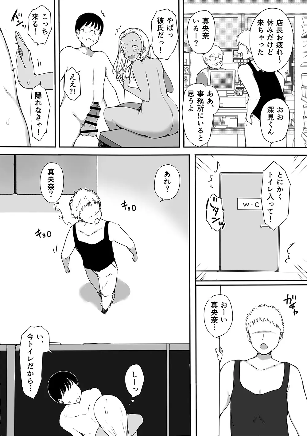 ぼっちの俺が巨乳ギャル3人に誘惑されてる件〜ムラムラ限界の3人からそれぞれ呼び出し編〜 Page.55