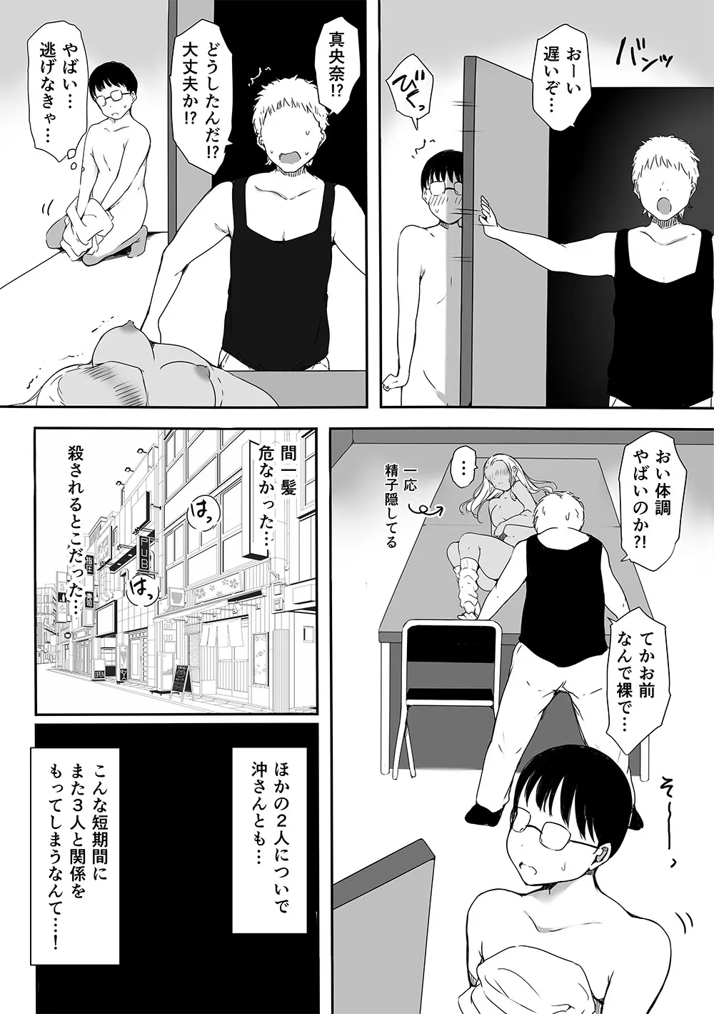 ぼっちの俺が巨乳ギャル3人に誘惑されてる件〜ムラムラ限界の3人からそれぞれ呼び出し編〜 Page.64