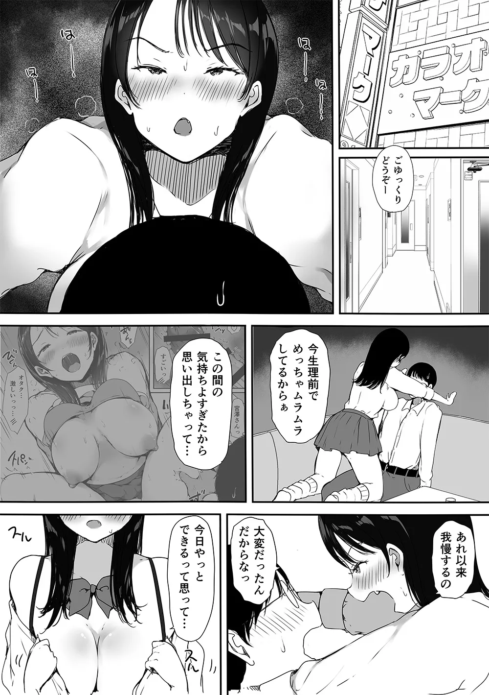ぼっちの俺が巨乳ギャル3人に誘惑されてる件〜ムラムラ限界の3人からそれぞれ呼び出し編〜 Page.8