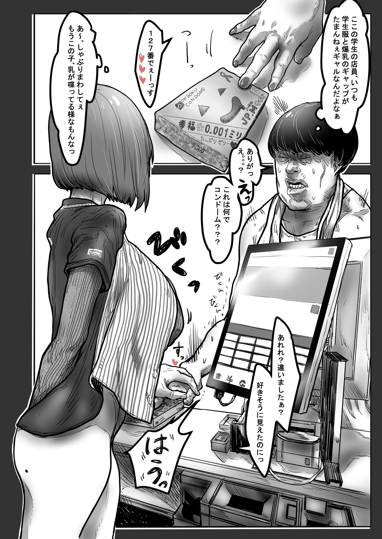 イケメン粗チンに貢ぐために引っかけた巨根童貞オッサンにNTRた雑魚マンギャルの話 〜寝ても覚めてもオッサン!オッサンの部屋から逃げられない2週間〜 Page.10