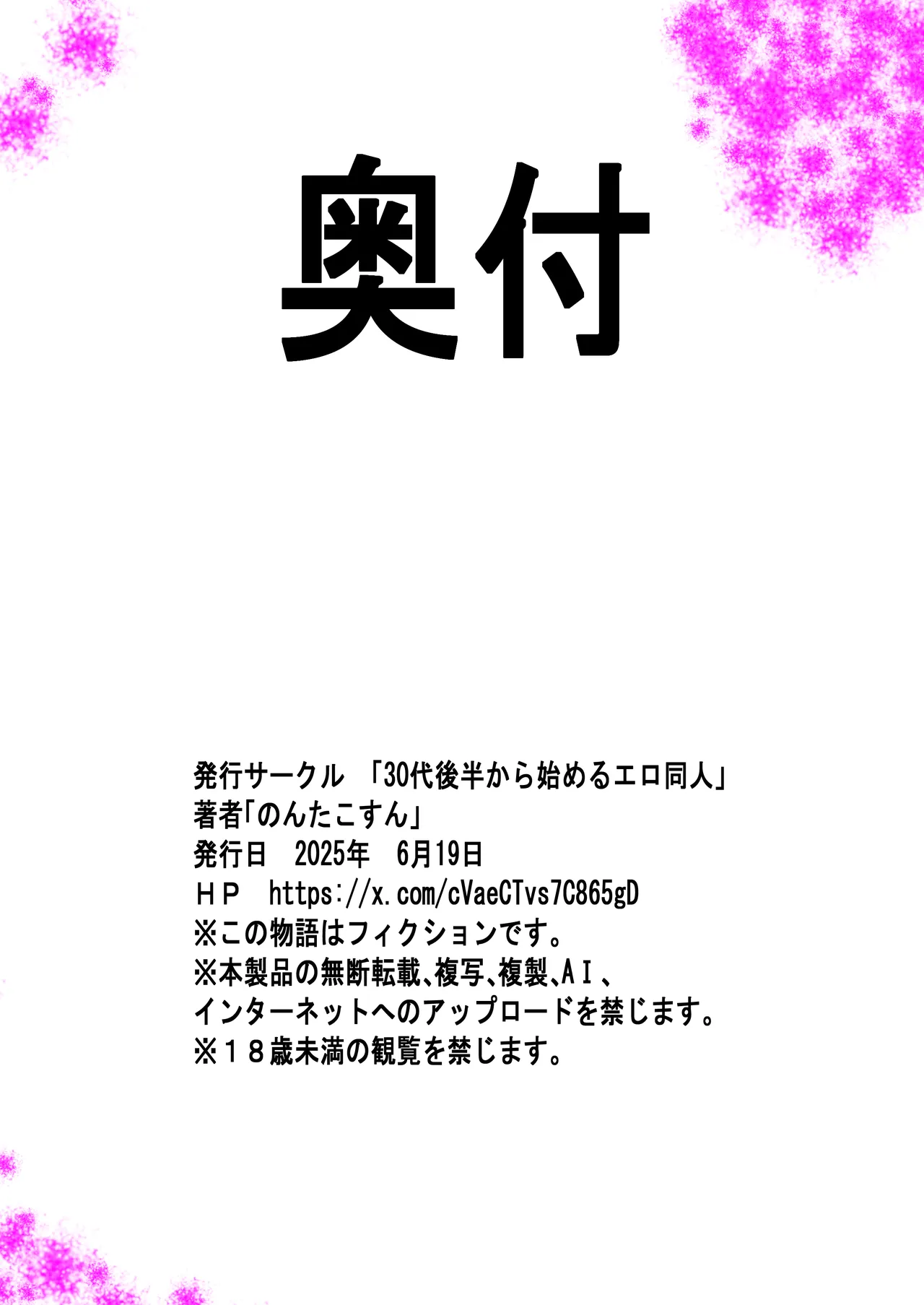 イケメン粗チンに貢ぐために引っかけた巨根童貞オッサンにNTRた雑魚マンギャルの話 〜寝ても覚めてもオッサン!オッサンの部屋から逃げられない2週間〜 Page.62