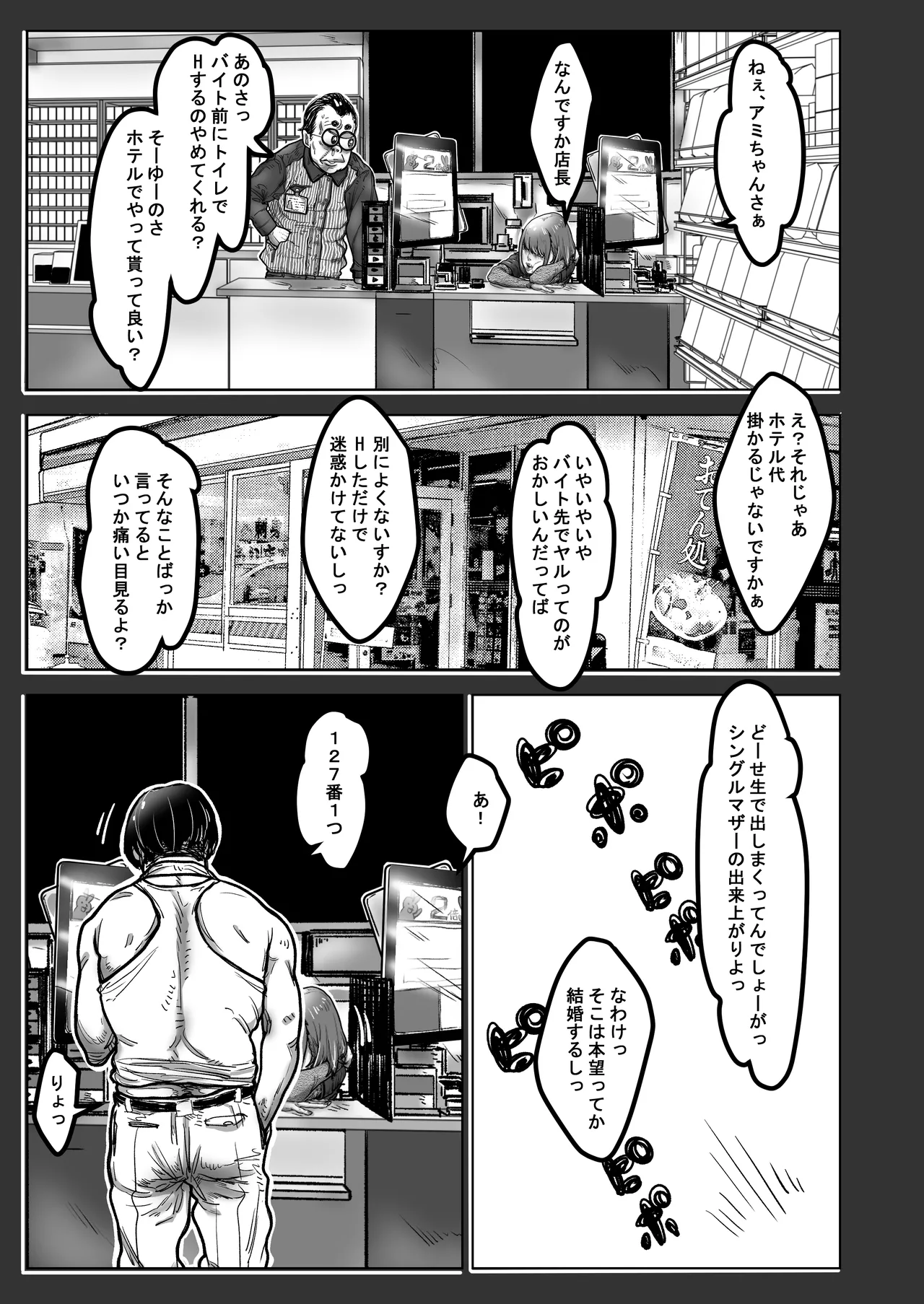 イケメン粗チンに貢ぐために引っかけた巨根童貞オッサンにNTRた雑魚マンギャルの話 〜寝ても覚めてもオッサン!オッサンの部屋から逃げられない2週間〜 Page.9