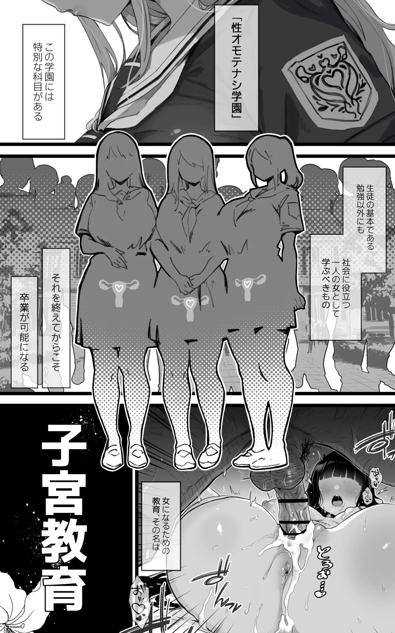 子宮教育 雨宮佳子が先生の子を妊娠するわけがない Page.2