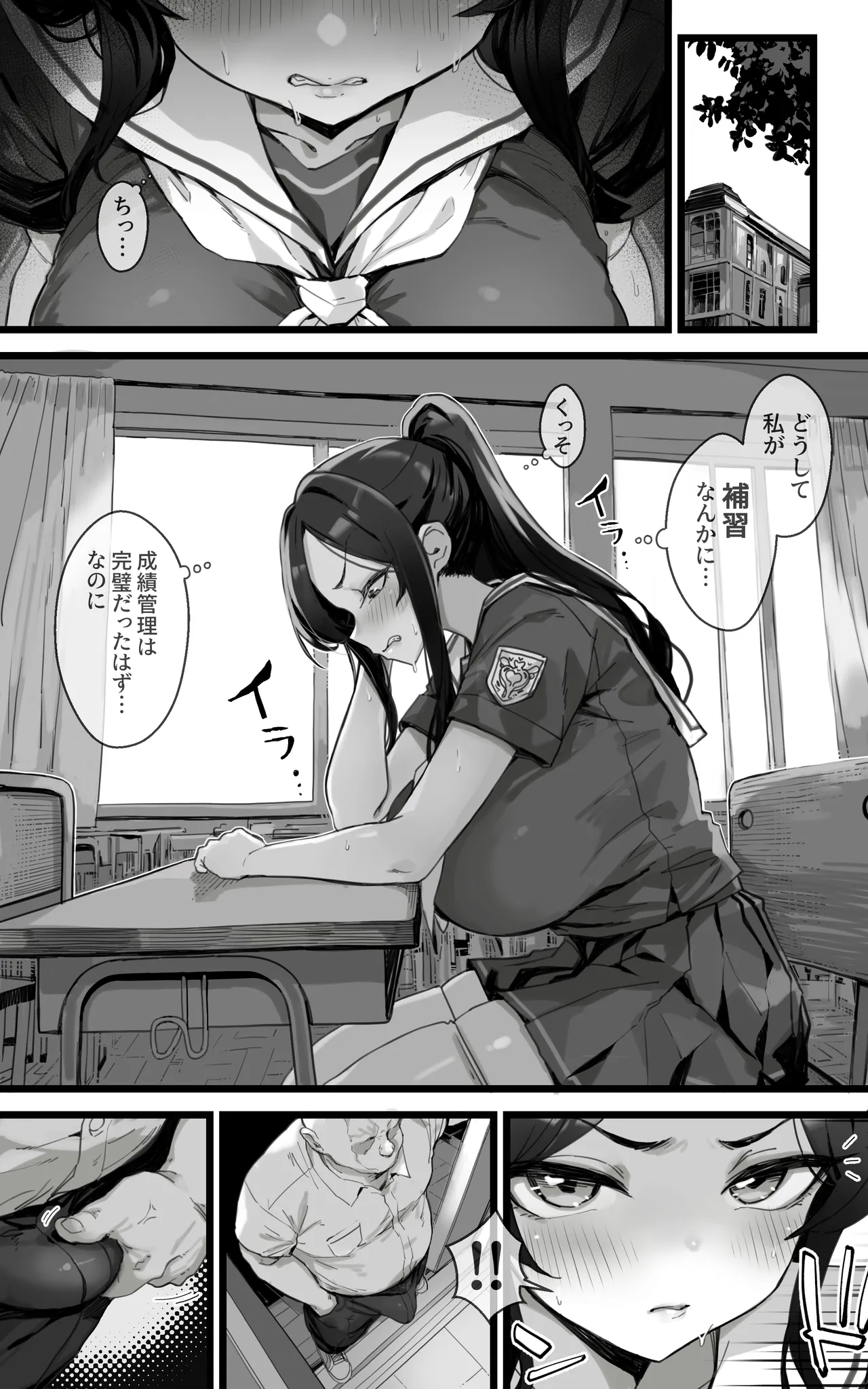 子宮教育 雨宮佳子が先生の子を妊娠するわけがない Page.4