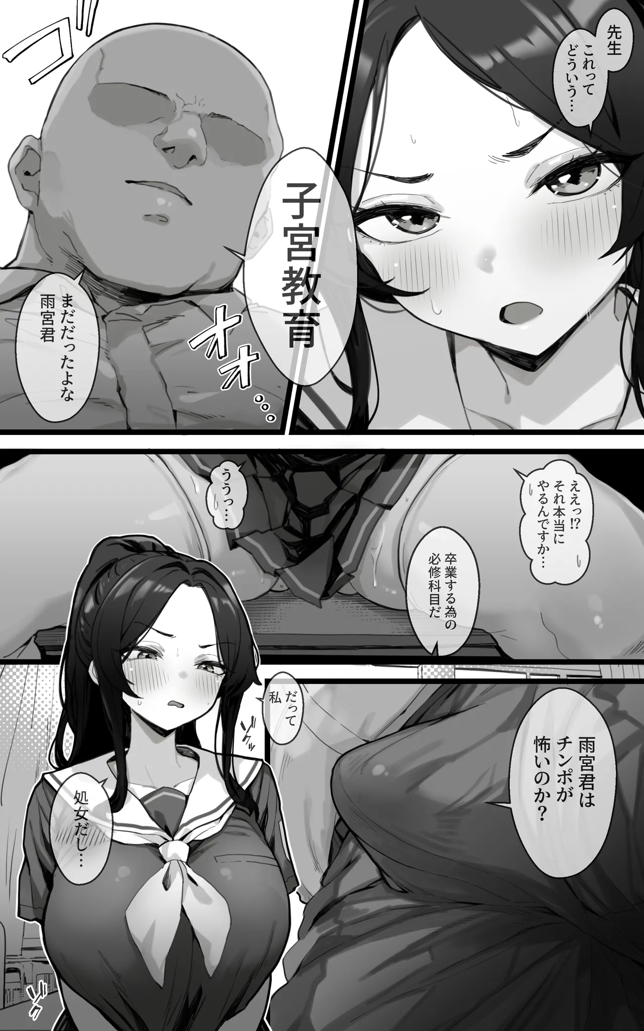 子宮教育 雨宮佳子が先生の子を妊娠するわけがない Page.5