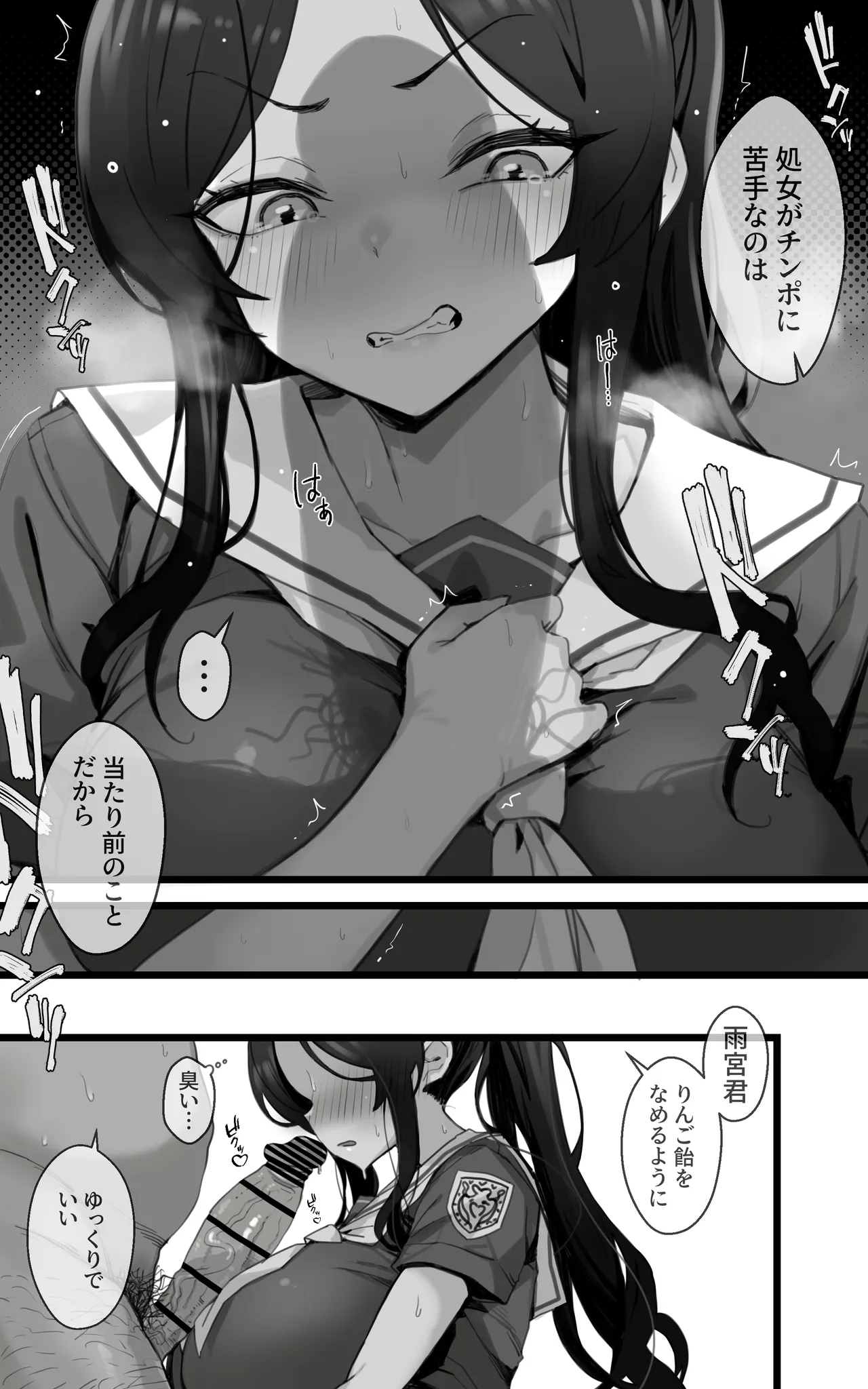 子宮教育 雨宮佳子が先生の子を妊娠するわけがない Page.7