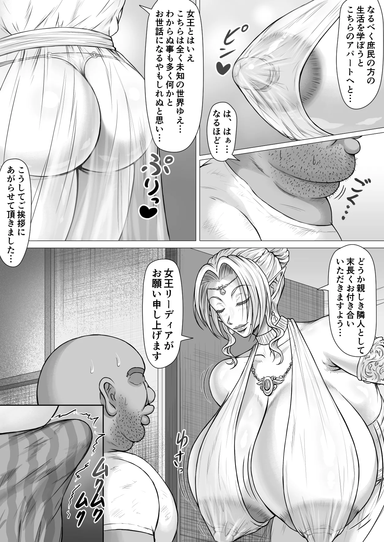 隣に越して来た無知ムチエルフのおばさん Page.5