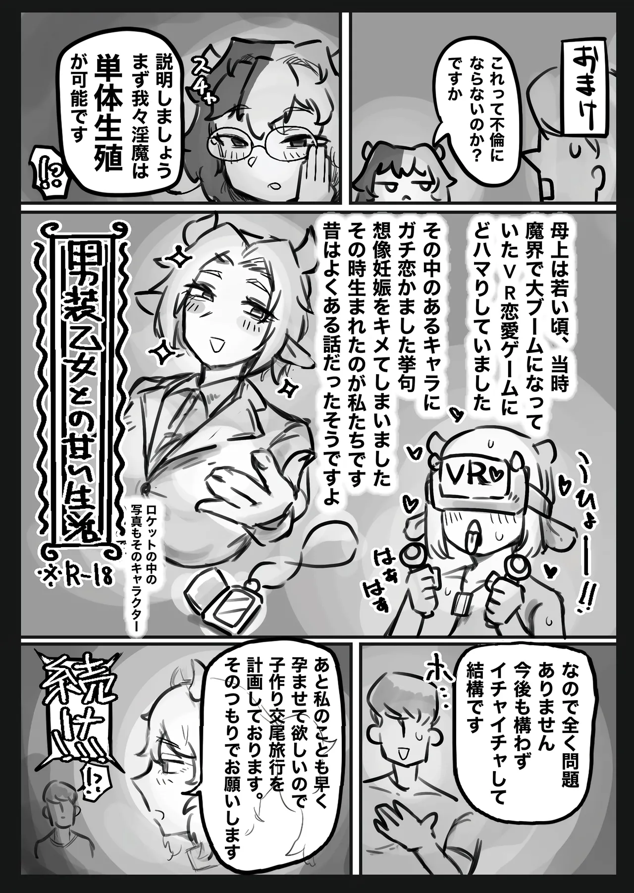 無表情クール系マゾメスウシ乳淫魔さんとラブラブ交尾する話〜マゾメスママ編〜 Page.51