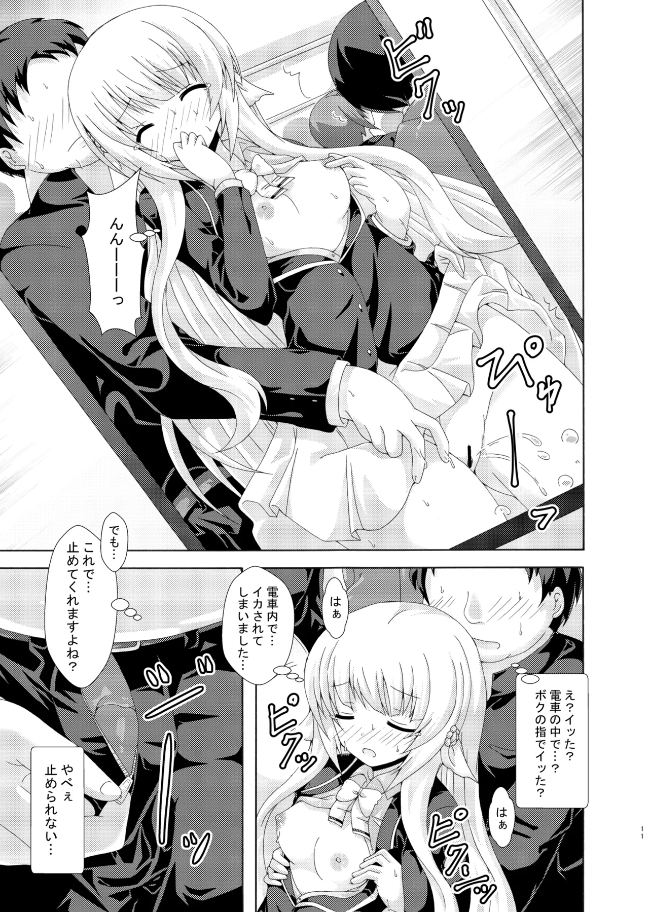 パラレルネムノキ満員電車 Page.10