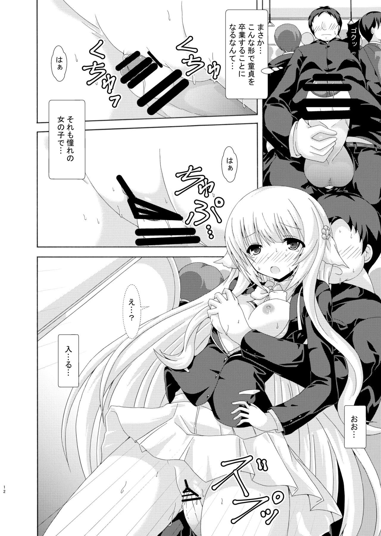 パラレルネムノキ満員電車 Page.11