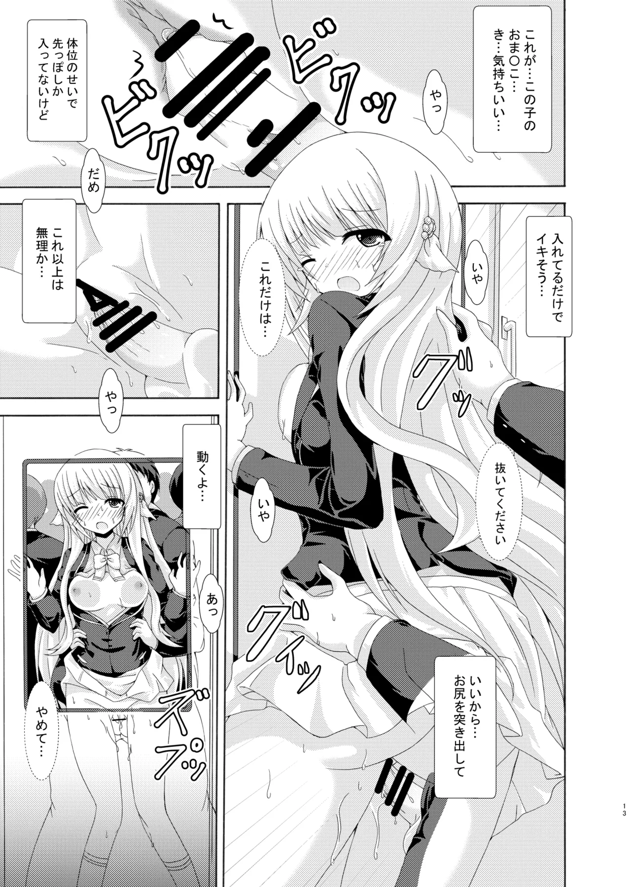 パラレルネムノキ満員電車 Page.12