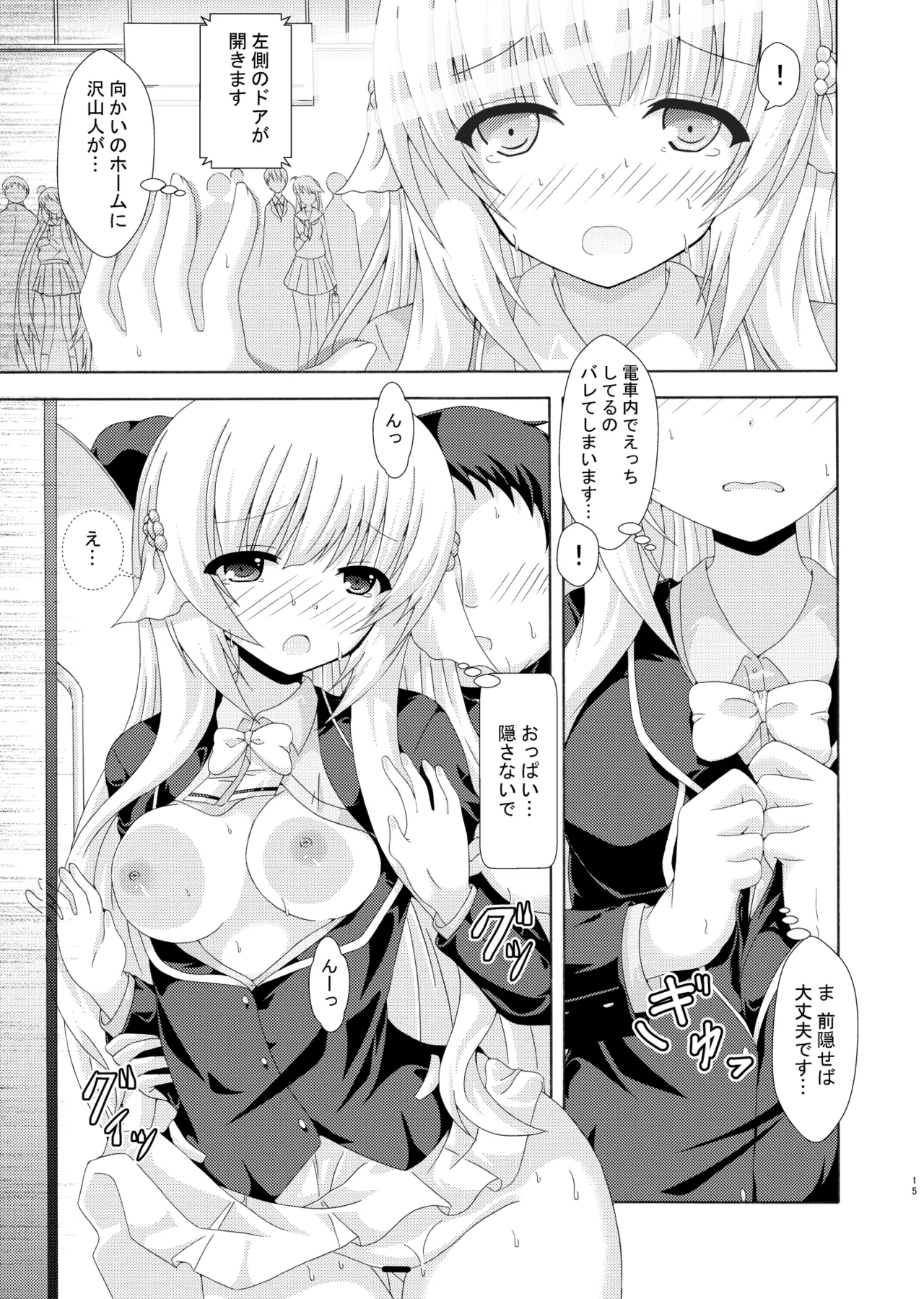 パラレルネムノキ満員電車 Page.14