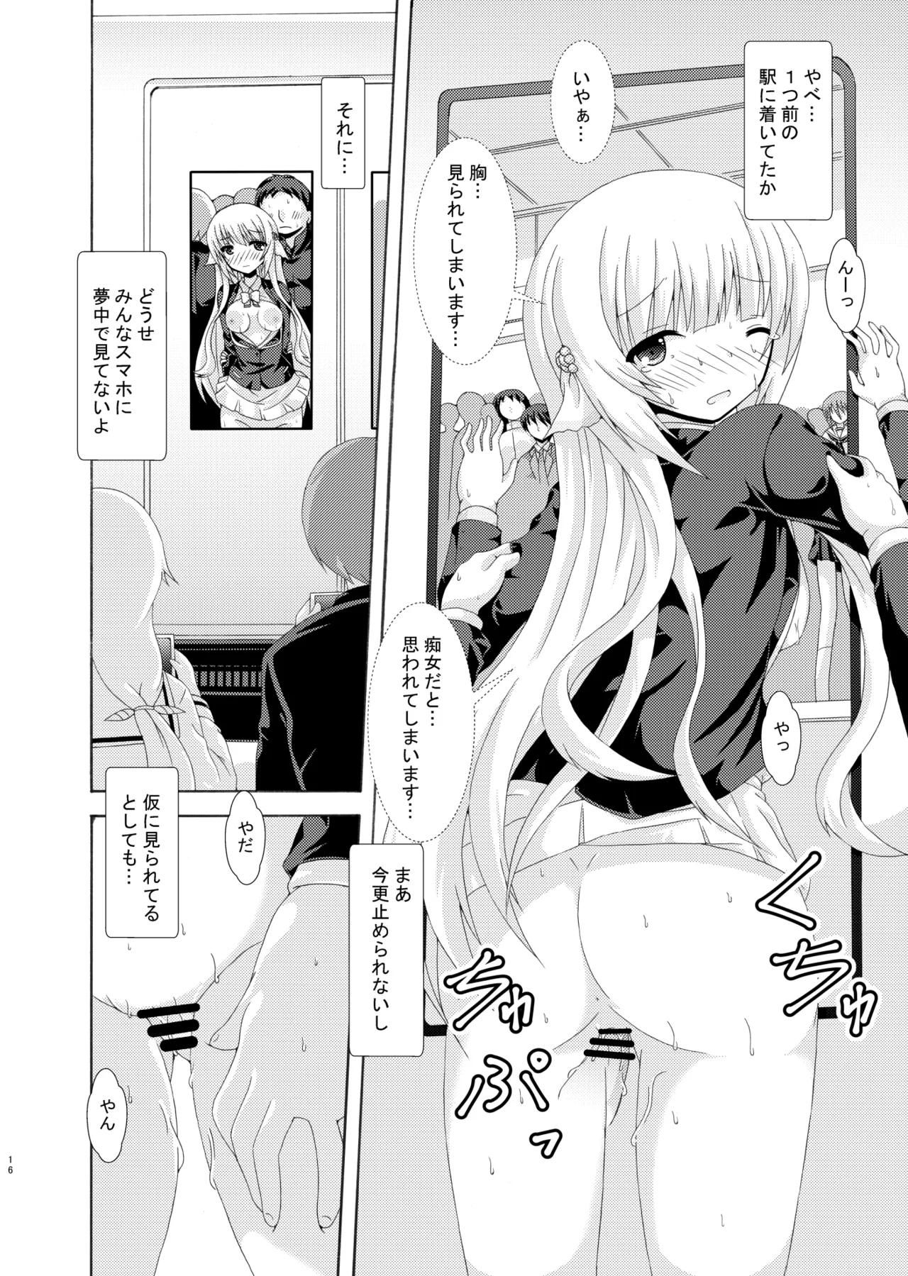 パラレルネムノキ満員電車 Page.15