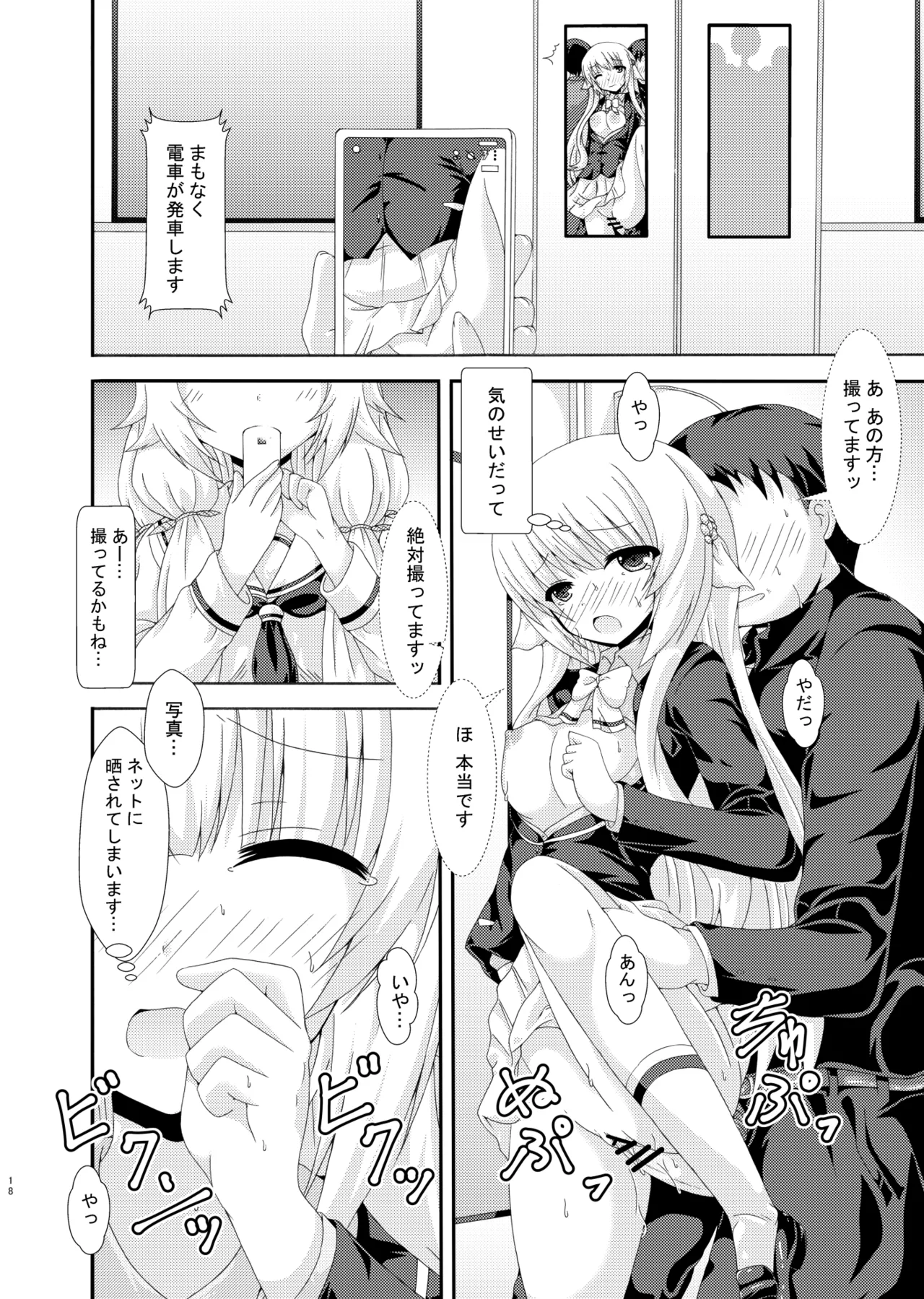 パラレルネムノキ満員電車 Page.17