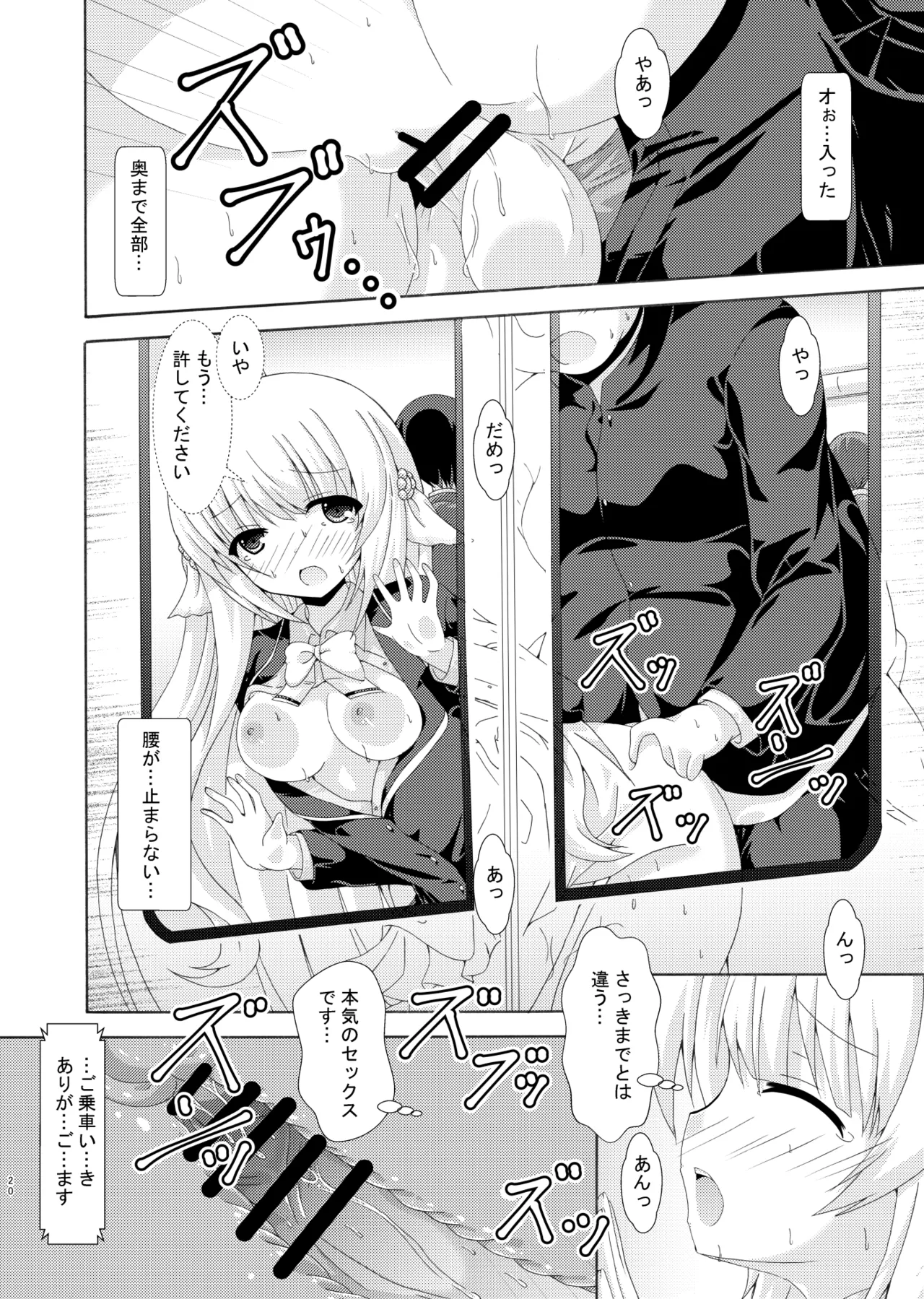パラレルネムノキ満員電車 Page.19