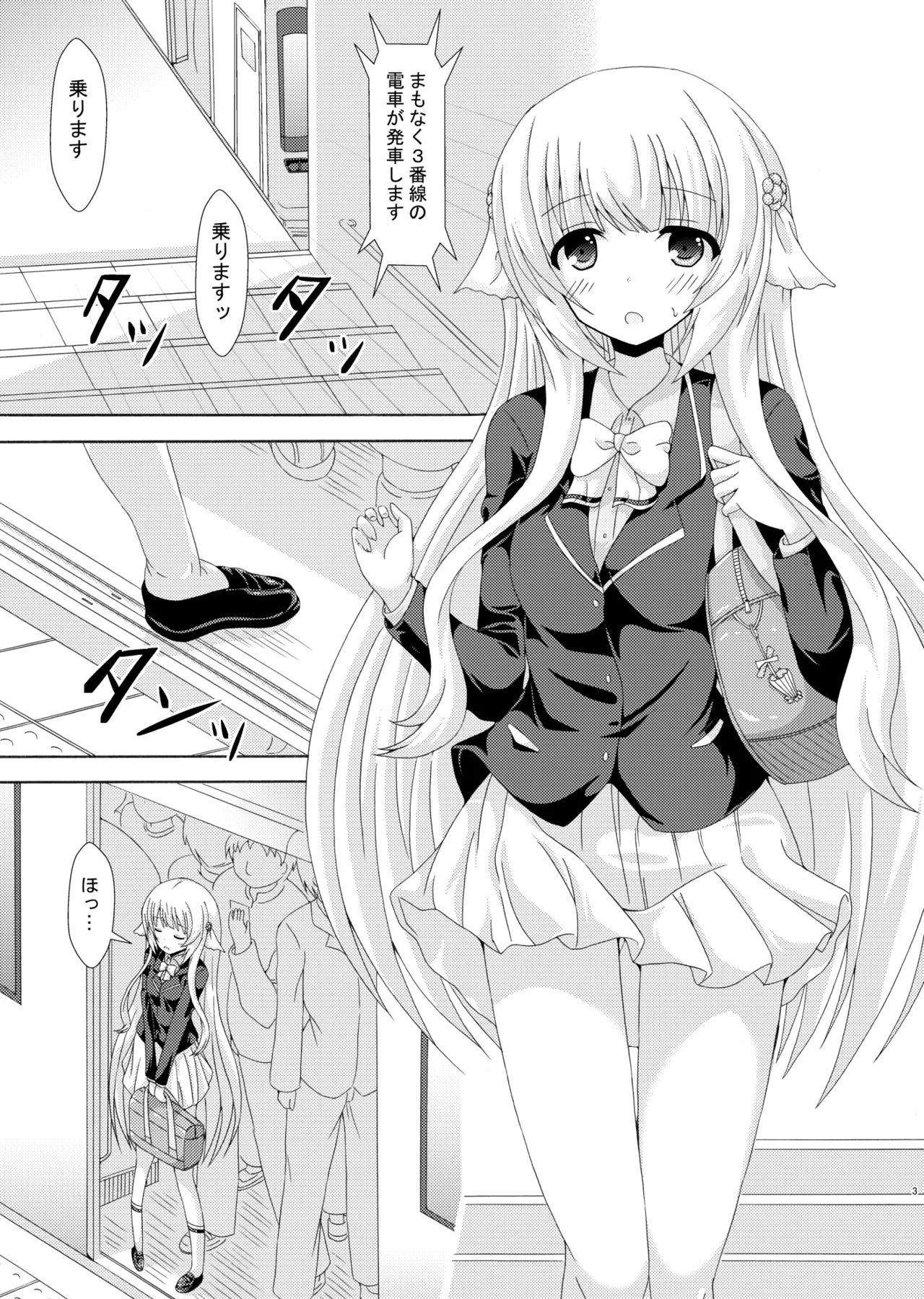 パラレルネムノキ満員電車 Page.2