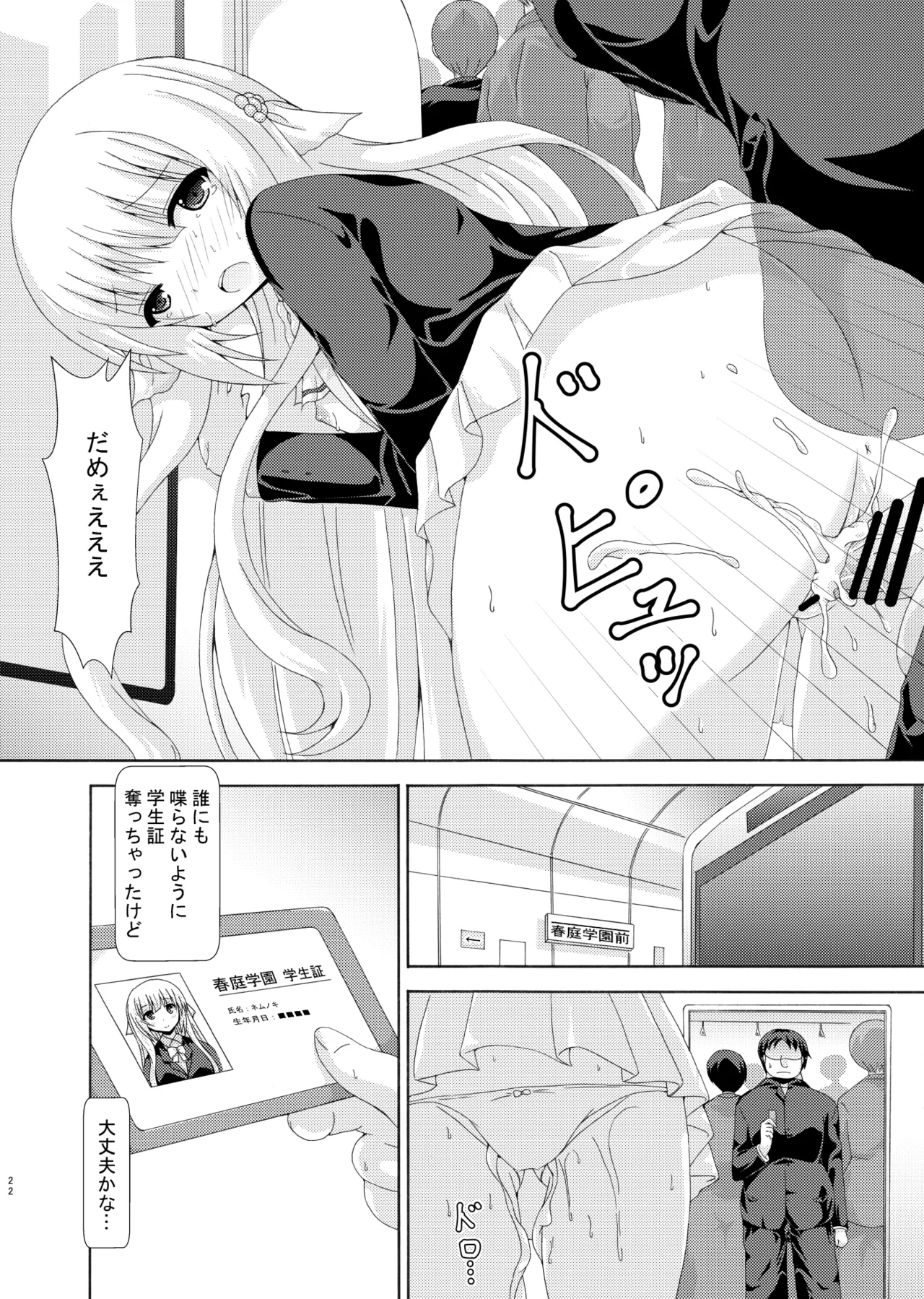 パラレルネムノキ満員電車 Page.21