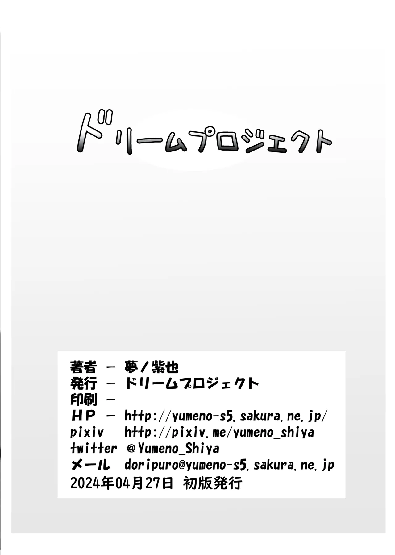 パラレルネムノキ満員電車 Page.22