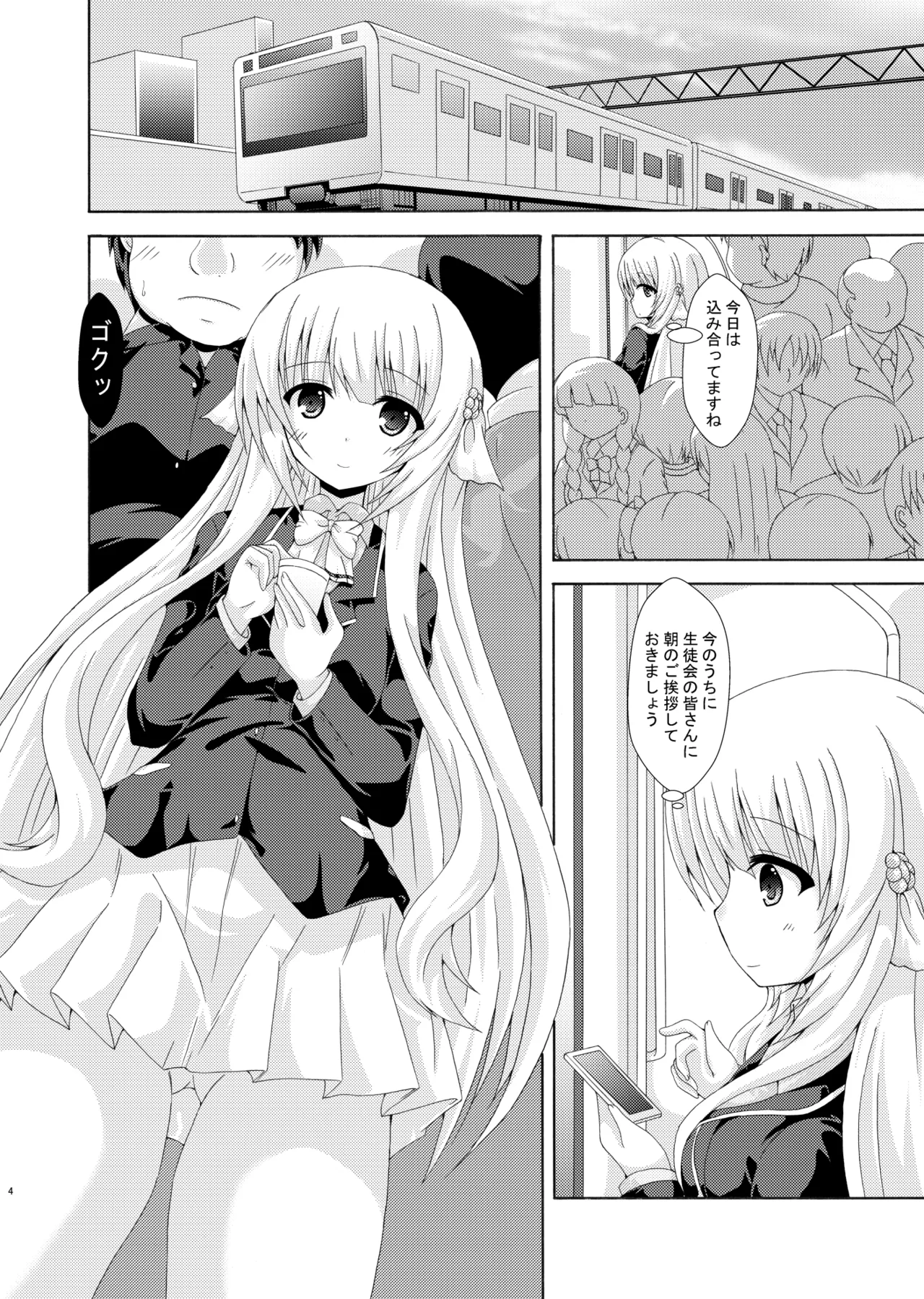 パラレルネムノキ満員電車 Page.3
