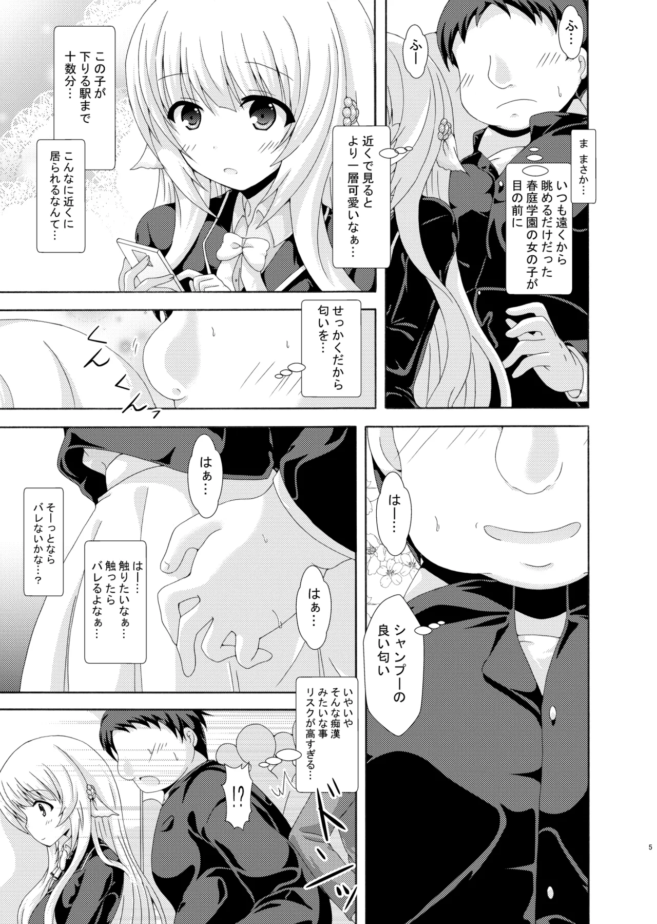パラレルネムノキ満員電車 Page.4