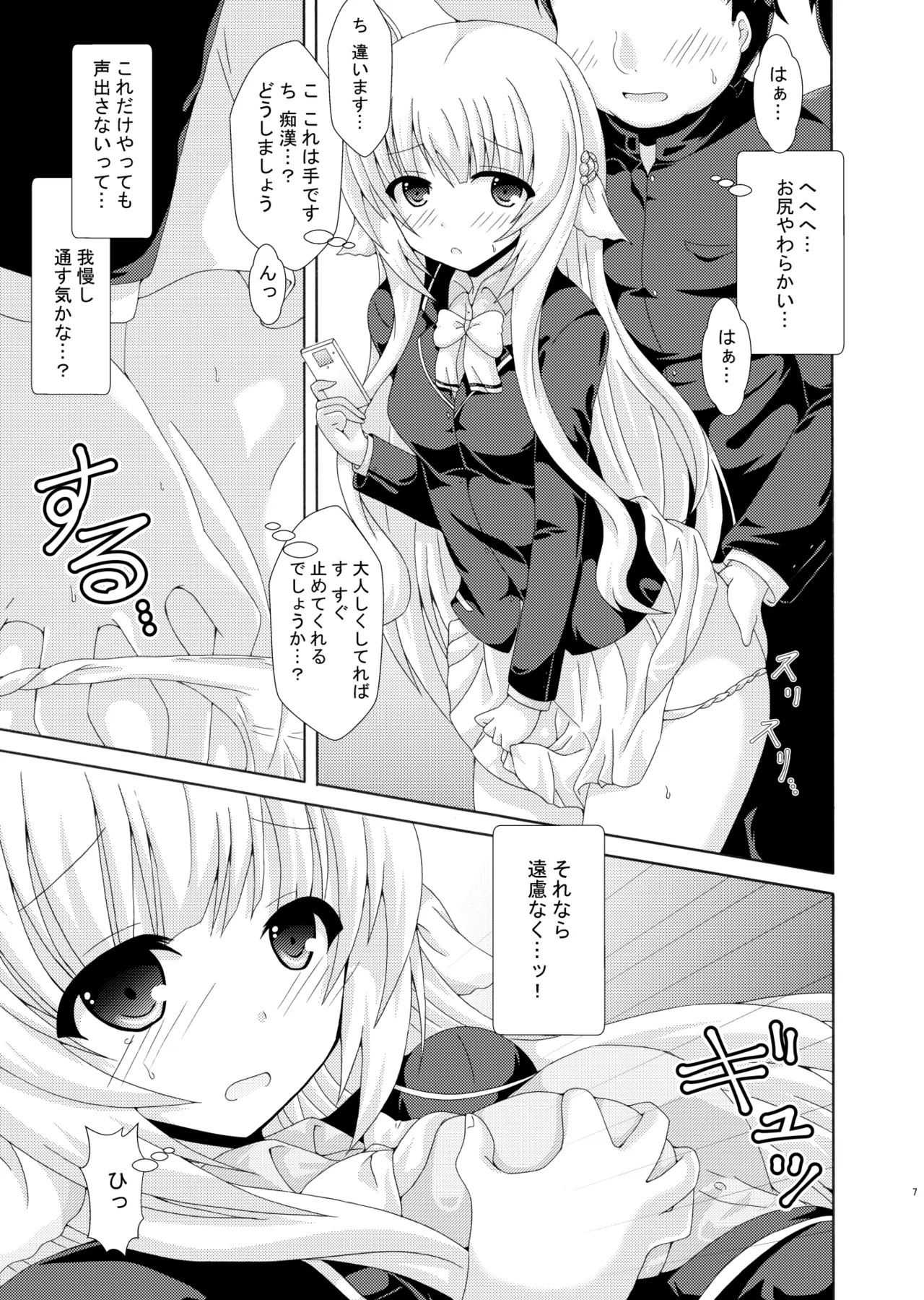 パラレルネムノキ満員電車 Page.6