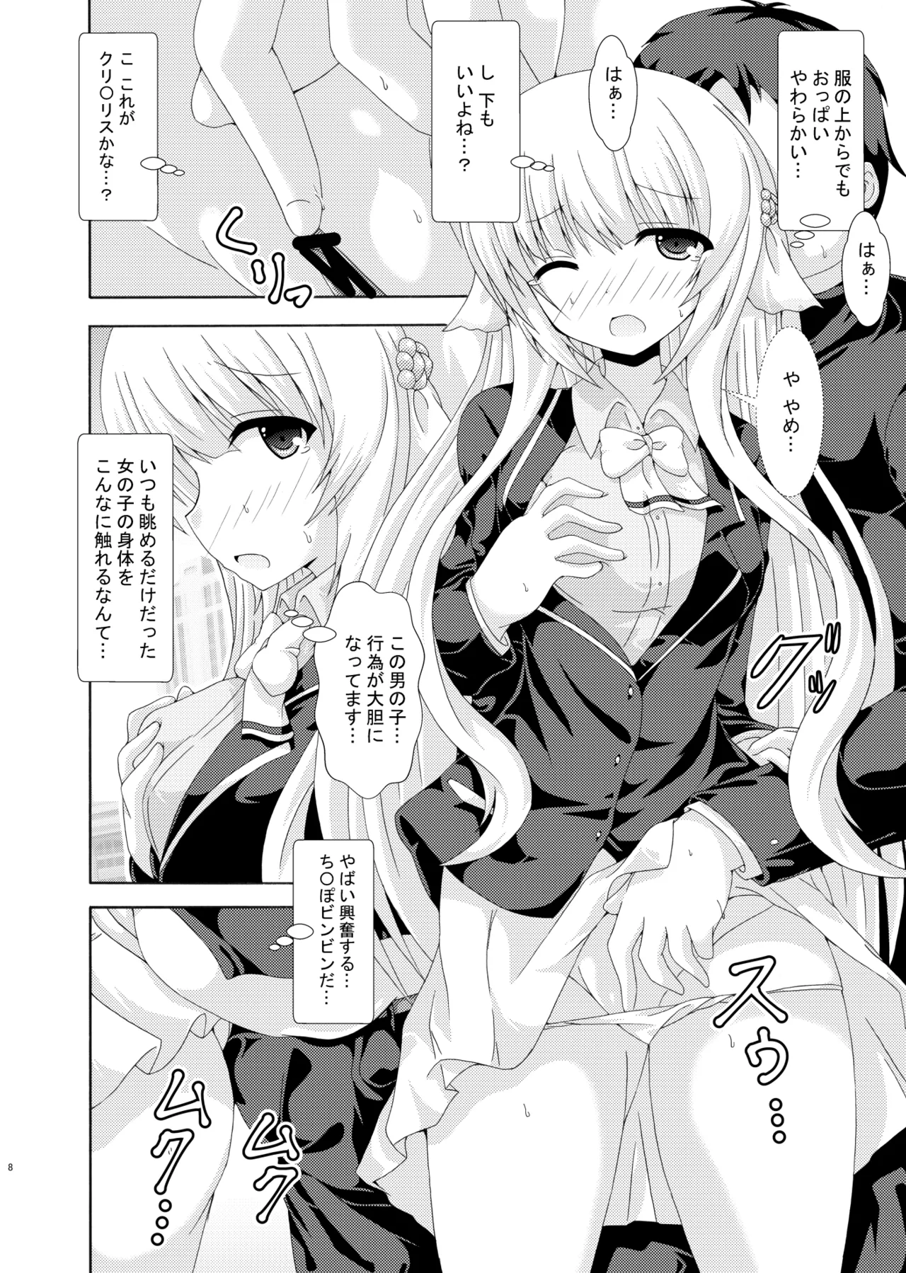 パラレルネムノキ満員電車 Page.7
