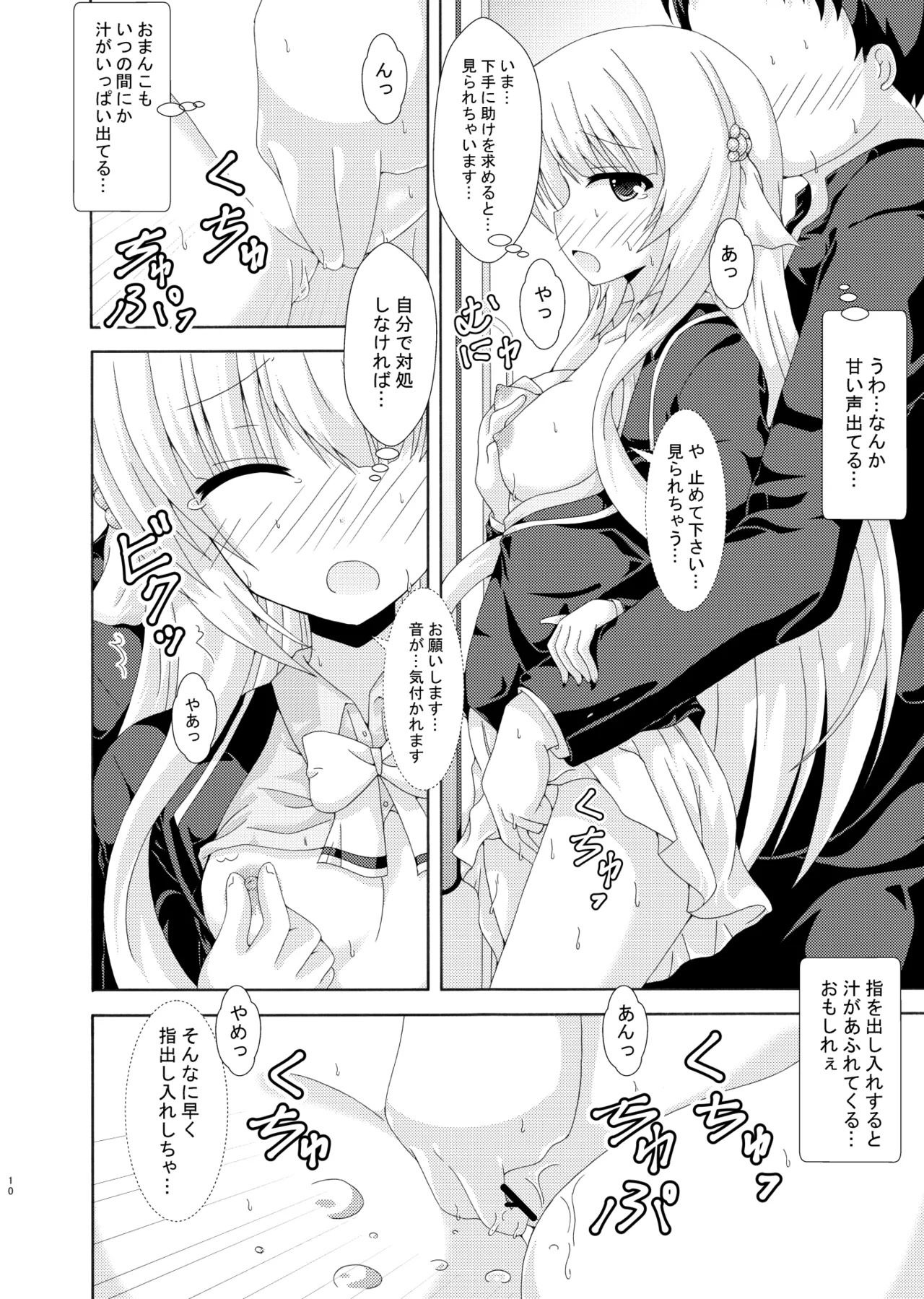 パラレルネムノキ満員電車 Page.9